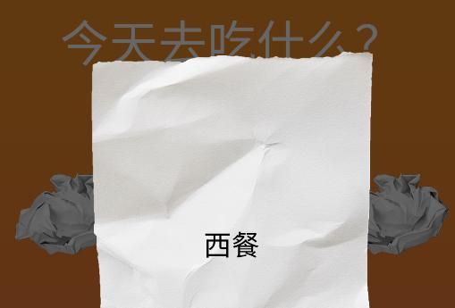 随机抽签抓阄app 随机抽签抓阄app