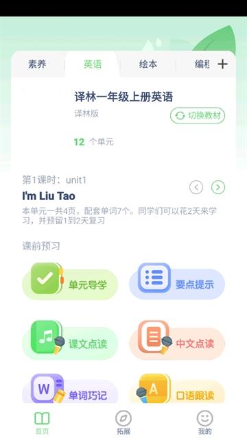 小学英语同步点读app