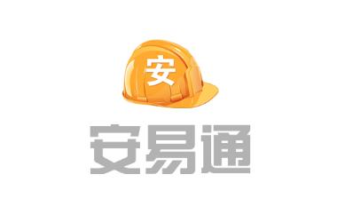 安易通app下载