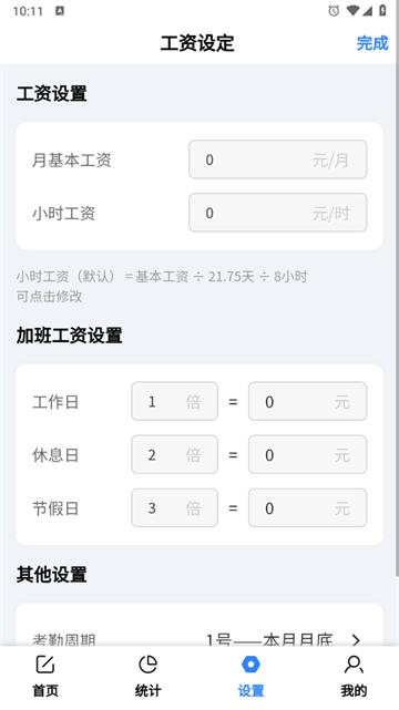 tt记加班安卓版