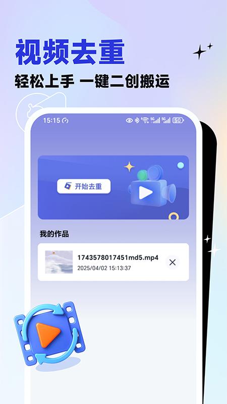 视频去重大师app截图3