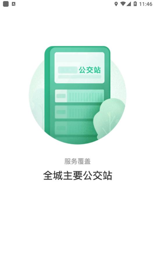 巩义行app下载截图1