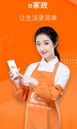 e家政阿姨端app下载 e家政阿姨端app下载