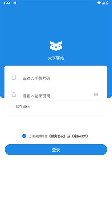 众享驿站仓库端app