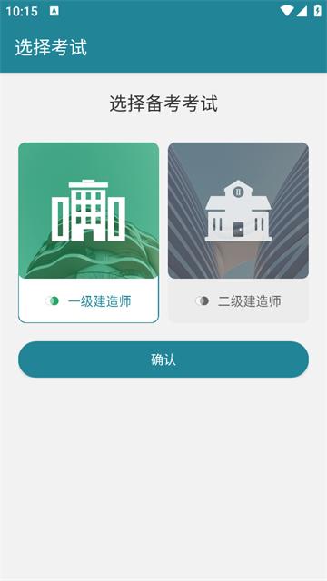 建造师必题库官方版