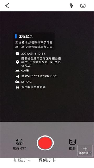 工程效率水印相机app