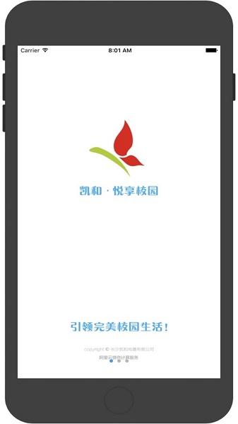 悦享校园app下载最新版