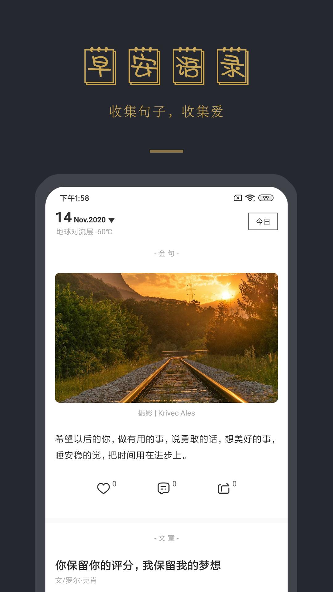 早安语录app截图3
