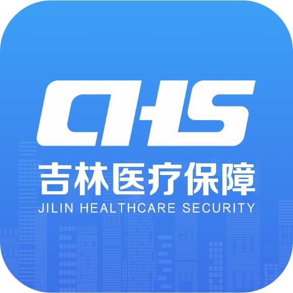 吉林智慧医保APP
