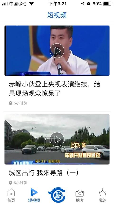 智慧赤峰客户端