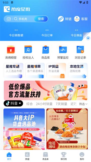 热度星推官方版