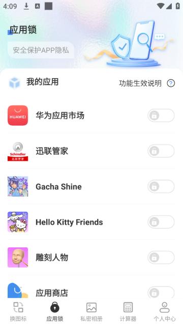 隐藏计算器pic软件
