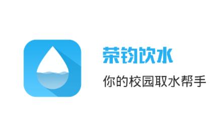 荣钧健康饮水app下载 荣钧健康饮水app下载