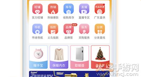 义采宝(义乌小商品批发网)app
