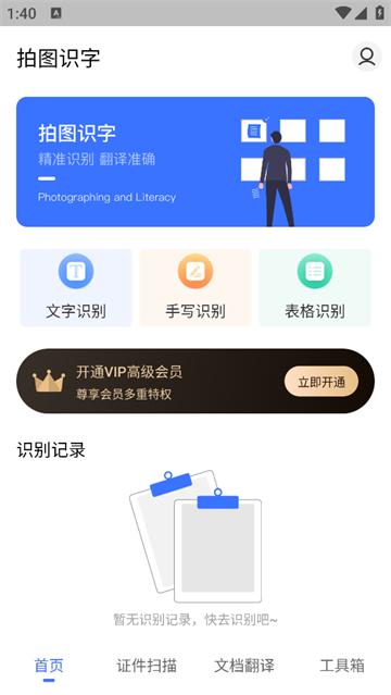 手机扫描王OCR拍照计数官方版