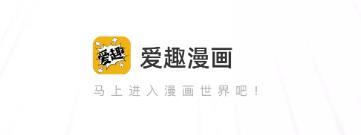 爱趣漫画app官方下载最新版