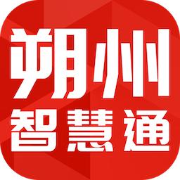 朔州智慧通app客户端