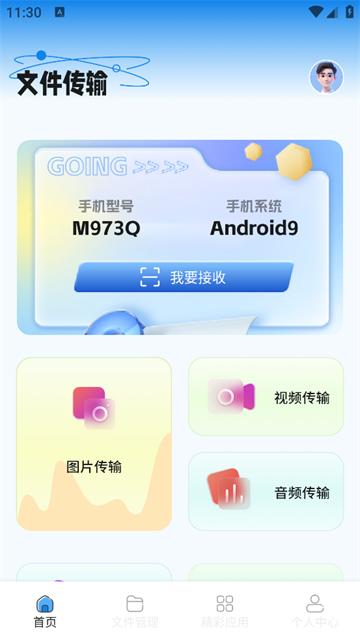 一键换机克隆助手手机版