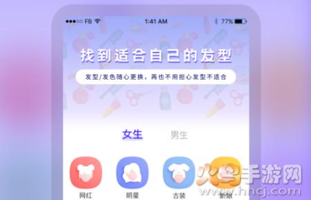 发型师app