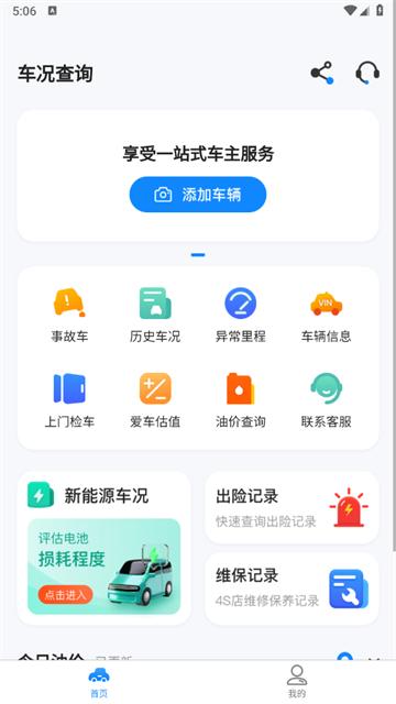 柠檬查二手车app