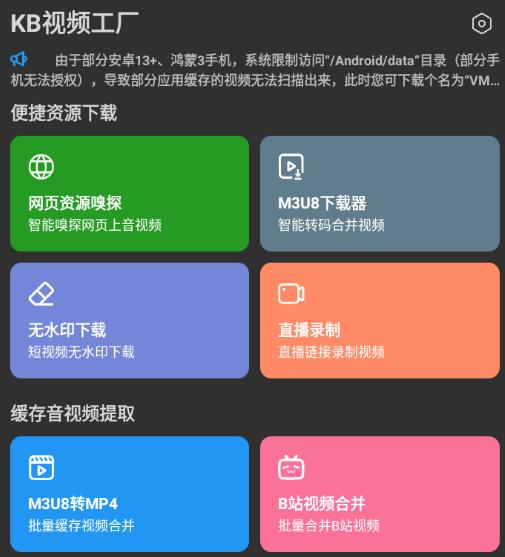 KB视频工厂app