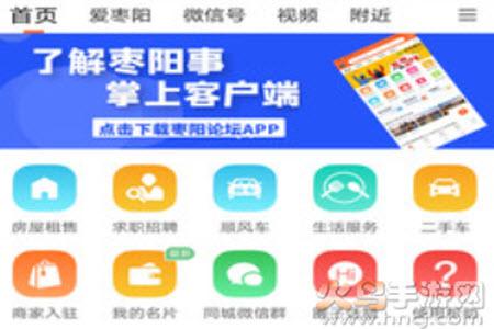 枣阳论坛手机版(二手房)app