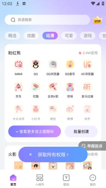 百变桌面图标壁纸