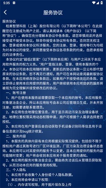 超低E管家最新版本