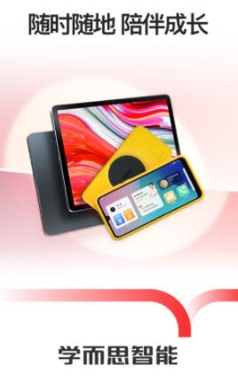 学而思智能app 学而思智能app