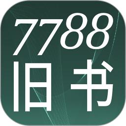 7788旧书app