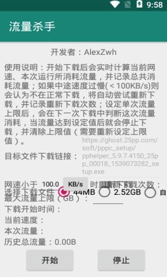 流量杀手app 流量杀手app