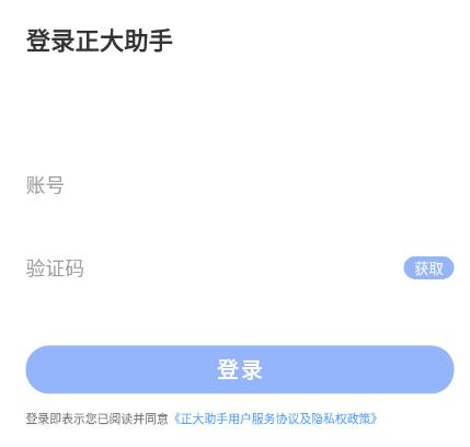 正大助手app 正大助手app