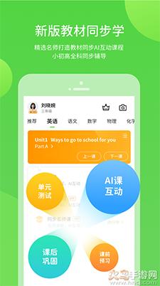 闽教学习appAI互动课截图1