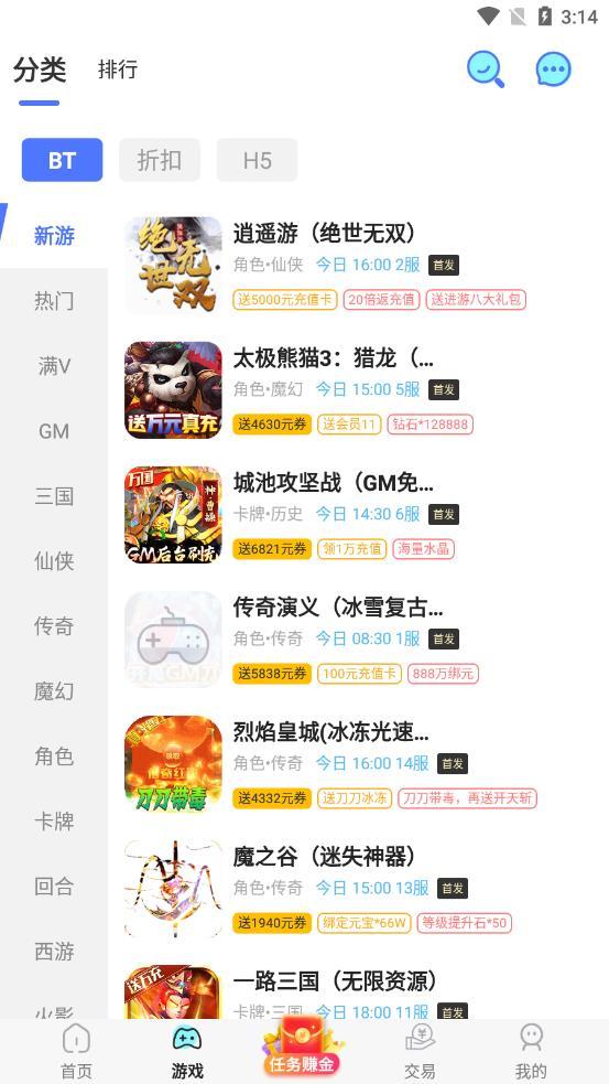 bt游戏盒子app截图2