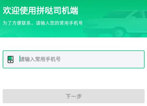 拼哒司机端下载 拼哒司机端下载