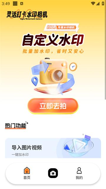 灵活打卡水印相机app