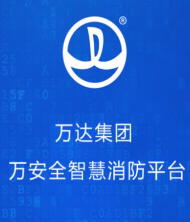 万安全app下载 万安全app下载