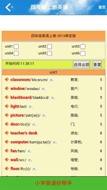 四年级英语下册app