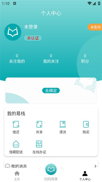 阅享易栈app