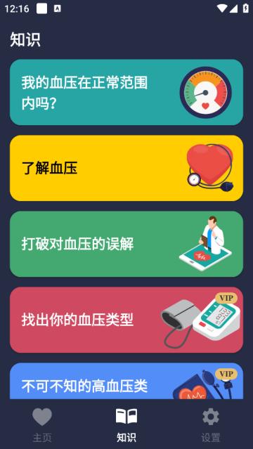 血压记录助手app