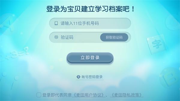 麦田亲子绘本app