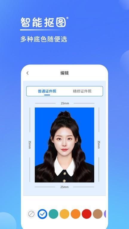 一寸电子证件照app截图1
