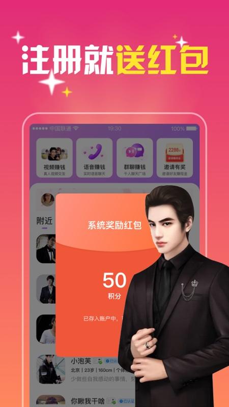 同城佳缘app截图3