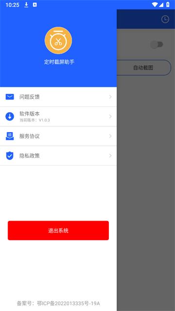 定时截屏助手app