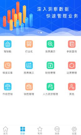 数据分析V10app 数据分析V10app