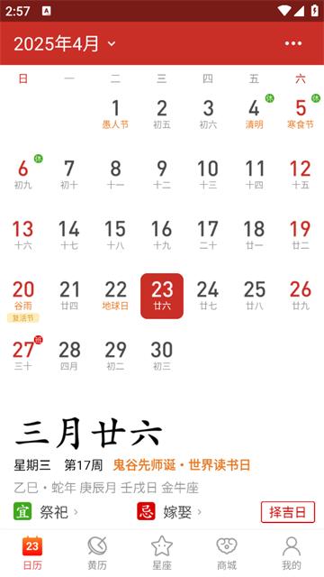 吉历万年历官方版