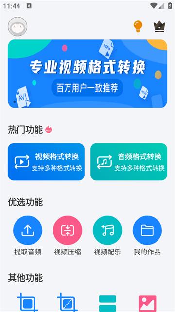视频格式转换神器app