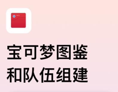 ProDex宝可梦app(破壳萌图鉴)