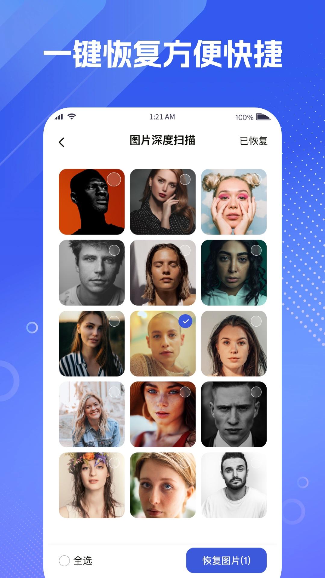 手机相册照片恢复官方版截图3