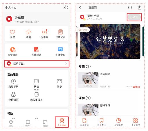 荔课app